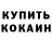 COCAIN Эквадор Joseph1957 Peter